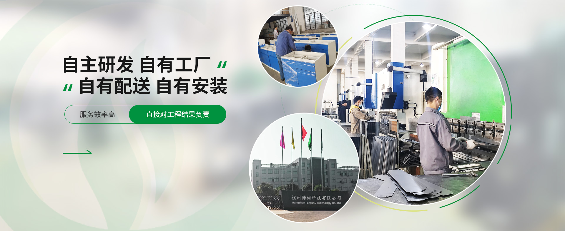 塘樹(shù)科技自主研發(fā)，自有工廠(chǎng)，自有配送，自有安裝